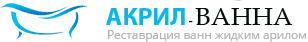 Реставрация ванн в Магнитогорске